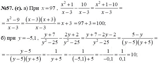 Ответ к задаче № 57 (с) - Ю.Н. Макарычев, гдз по алгебре 8 класс